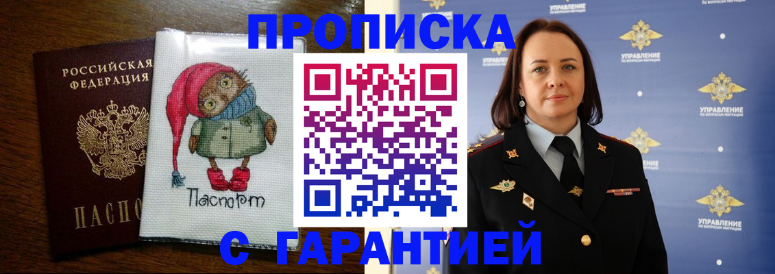 прописка гарантия в Зеленокумске