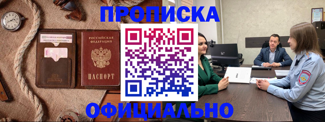 купить прописку в Зеленокумске